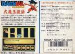 Dragon Ball - Dai Maou Fukkatsu Box Art Back